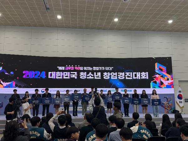 2024. 대한민국 청소년 창업아이템 경진대회 &apos;우수상&apos; 수상