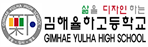 김해율하고등학교