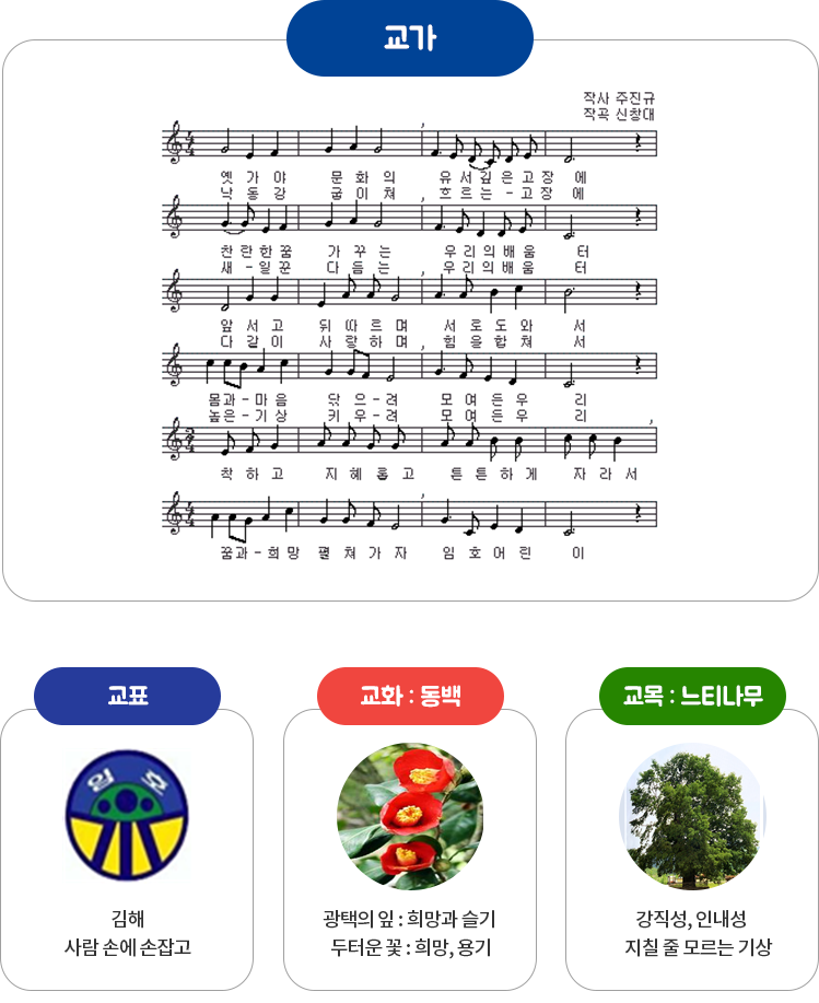 학교상징 및 교가