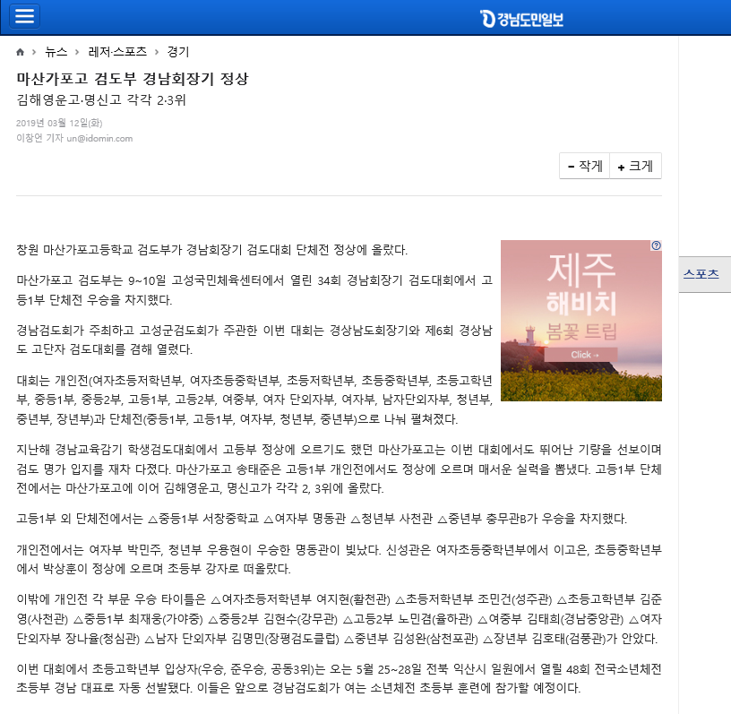 마산가포고 검도부 경남회장기 정상.png