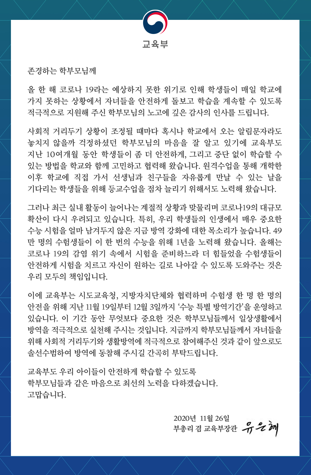 경상남도교육청 교육과정과_교육부 교원정책과_학부모님께 보내는 서한문.jpg