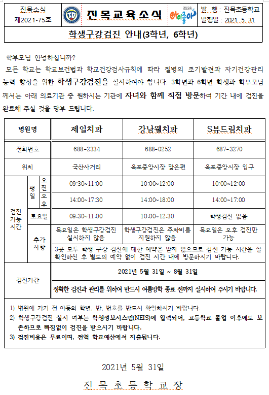 3,6학년 구강검진.png