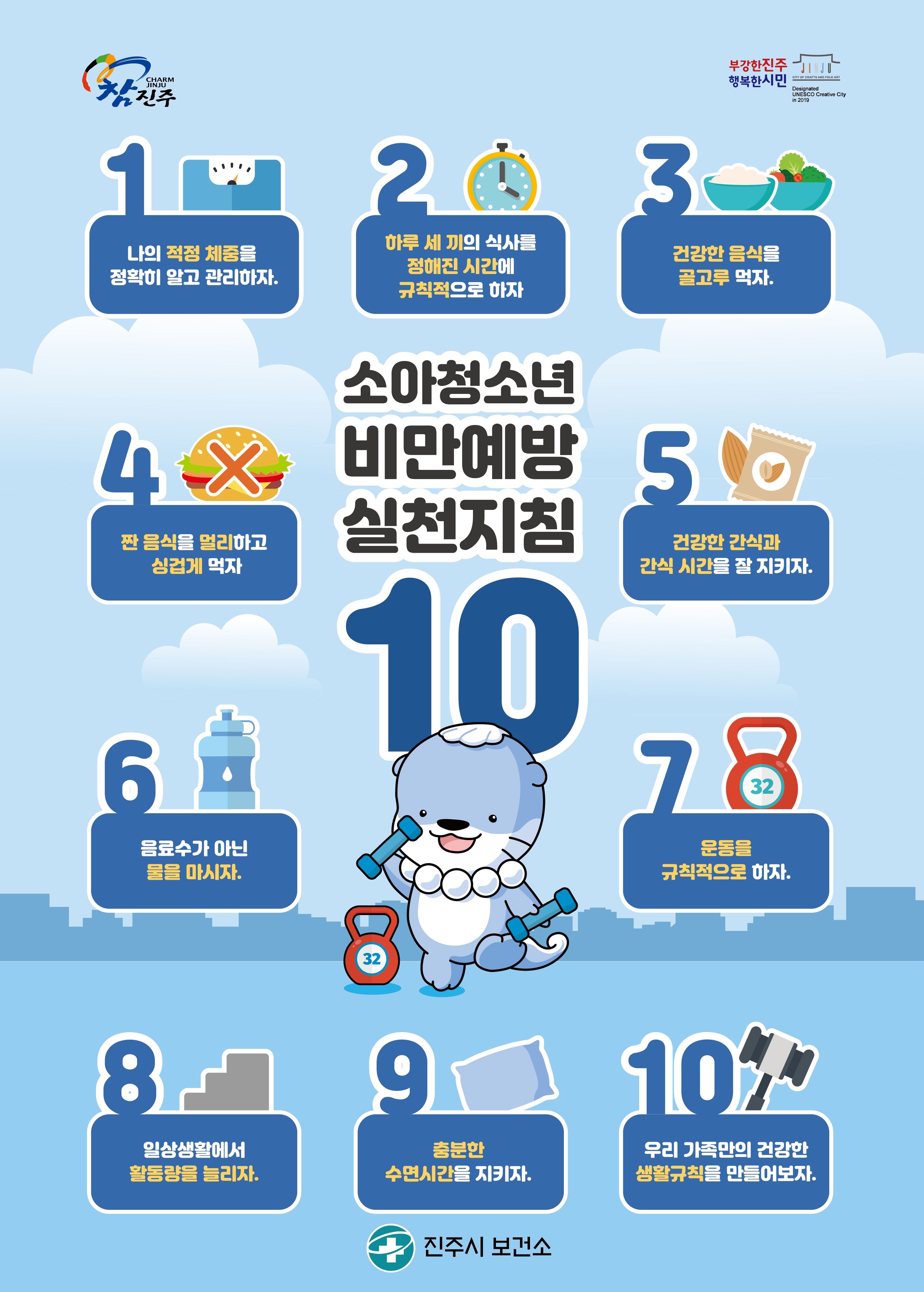 10월 어린이 건강길라잡이(비만 예방).jpg