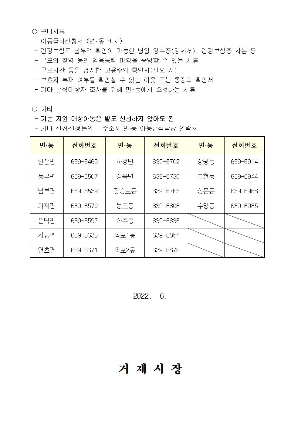 2022년 여름방학 아동급식 지원 신청 안내문002.jpg