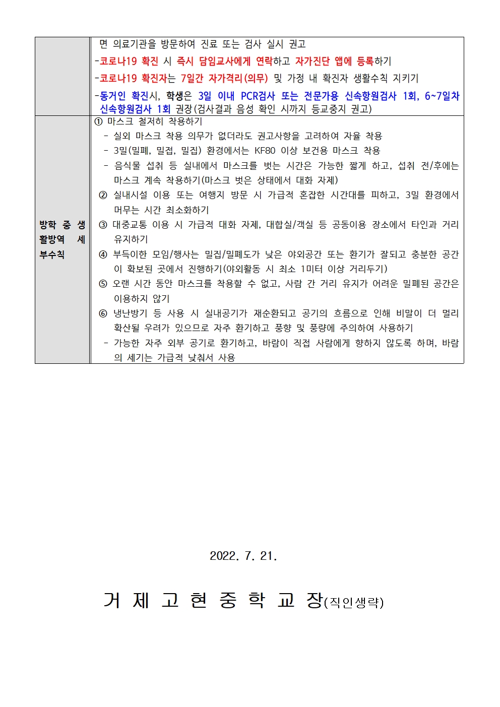 코로나19 방역수칙 강조사항 안내002.jpg