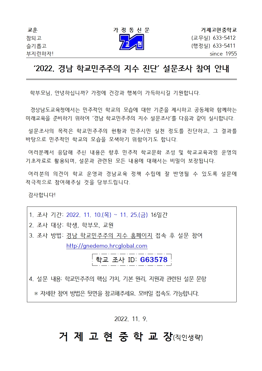 [가정통신문] 2022. 학교민주주의 지수 진단 참여 안내001.jpg