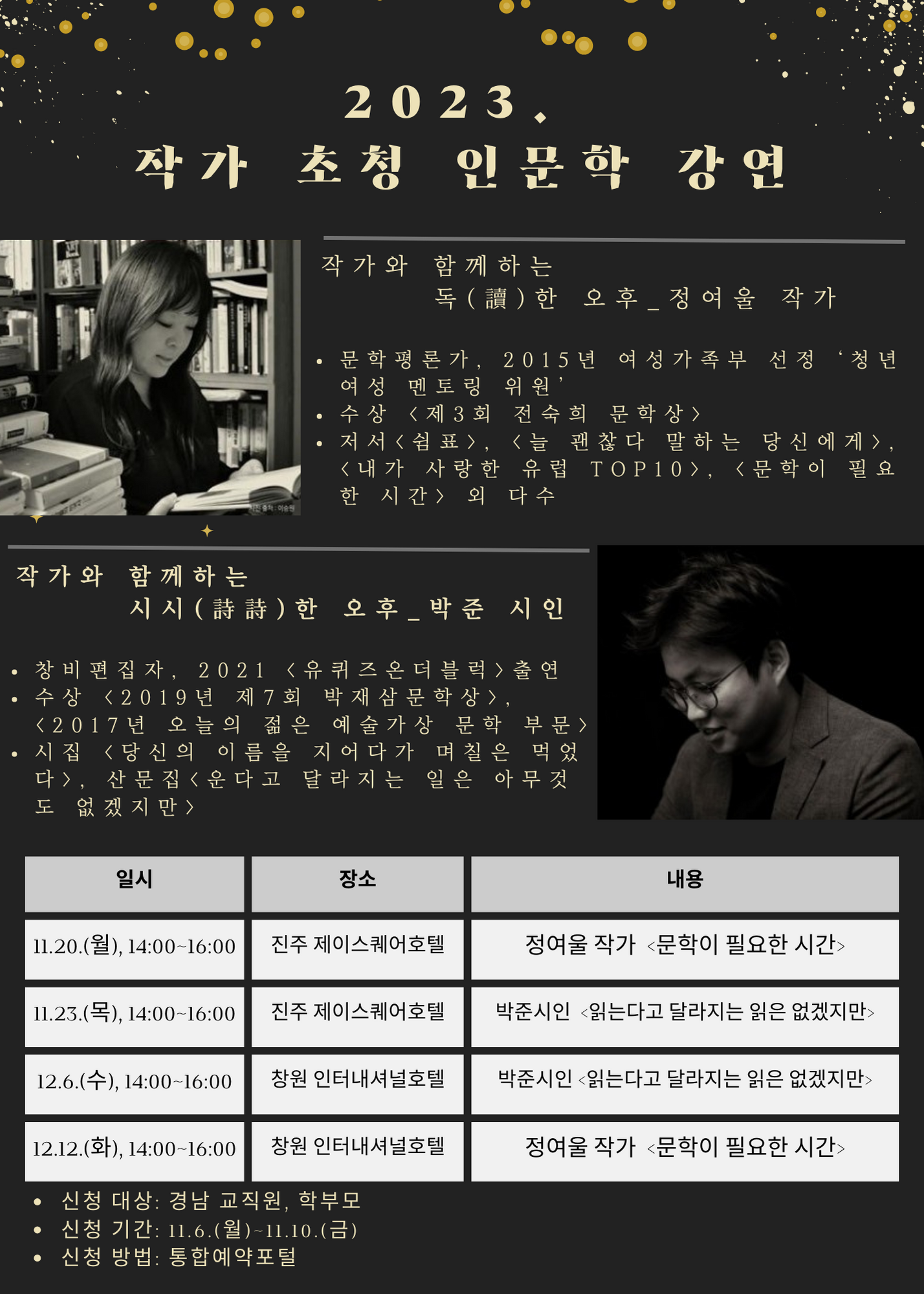 2023. 작가 초청 인문학 강연 홍보 포스터(수정).png