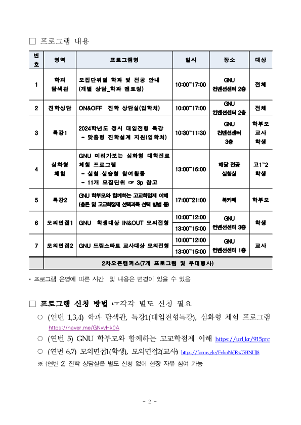 2024학년도 제2차 오픈캠퍼스 참여 협조 요청_2.png