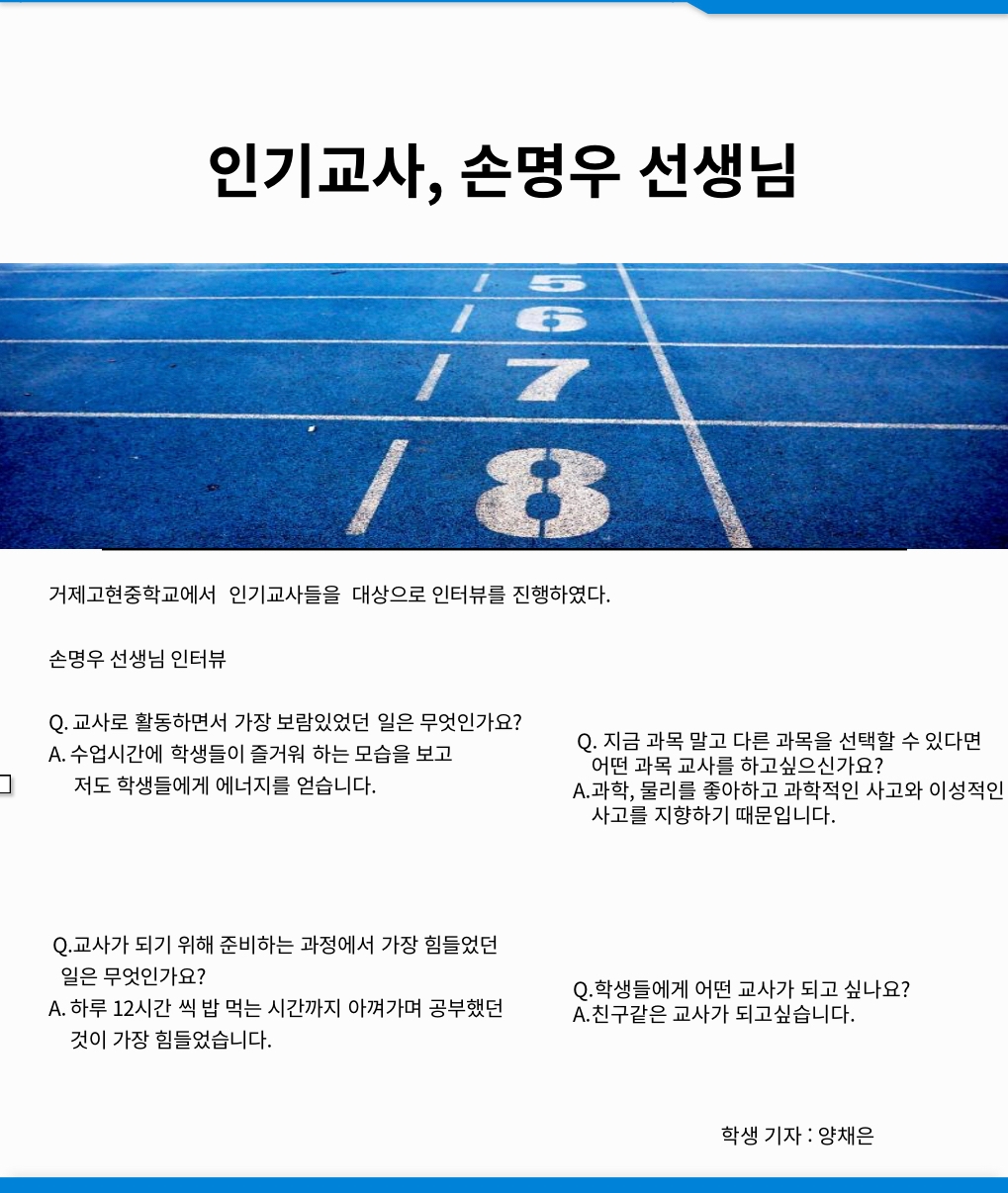 손명우 선생님 인터뷰.jpg