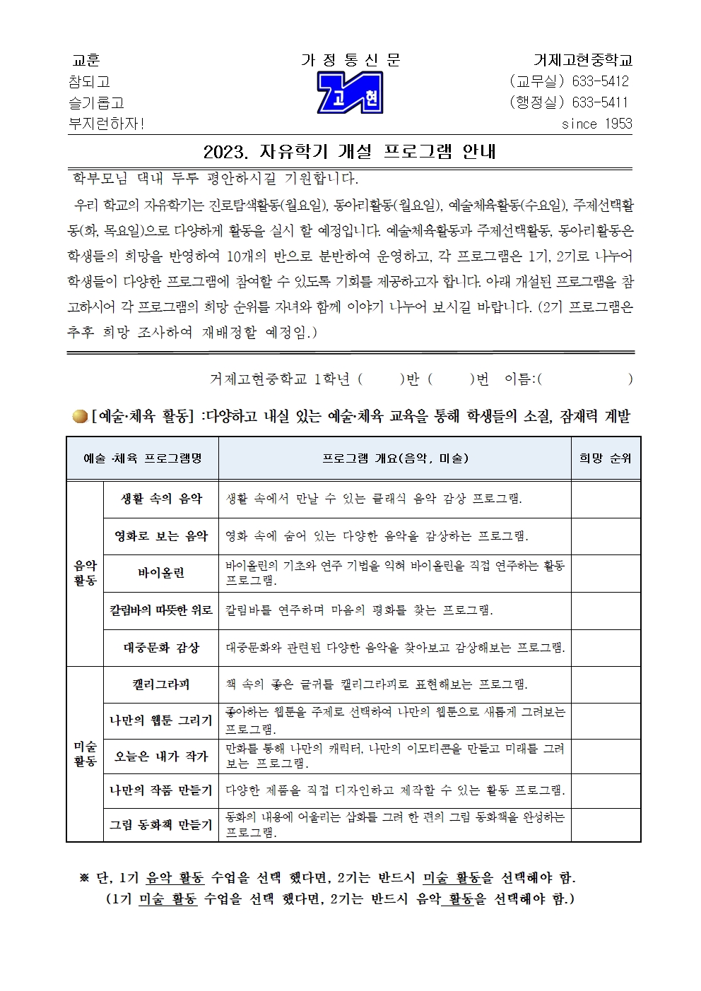 2023. 자유학기 개설 프로그램 안내 가정통신문001.jpg