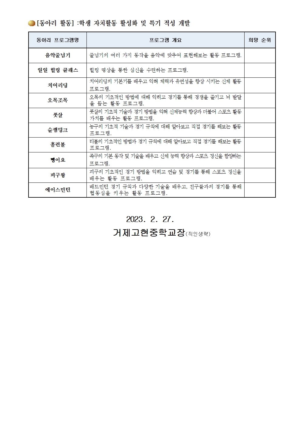 2023. 자유학기 개설 프로그램 안내 가정통신문003.jpg