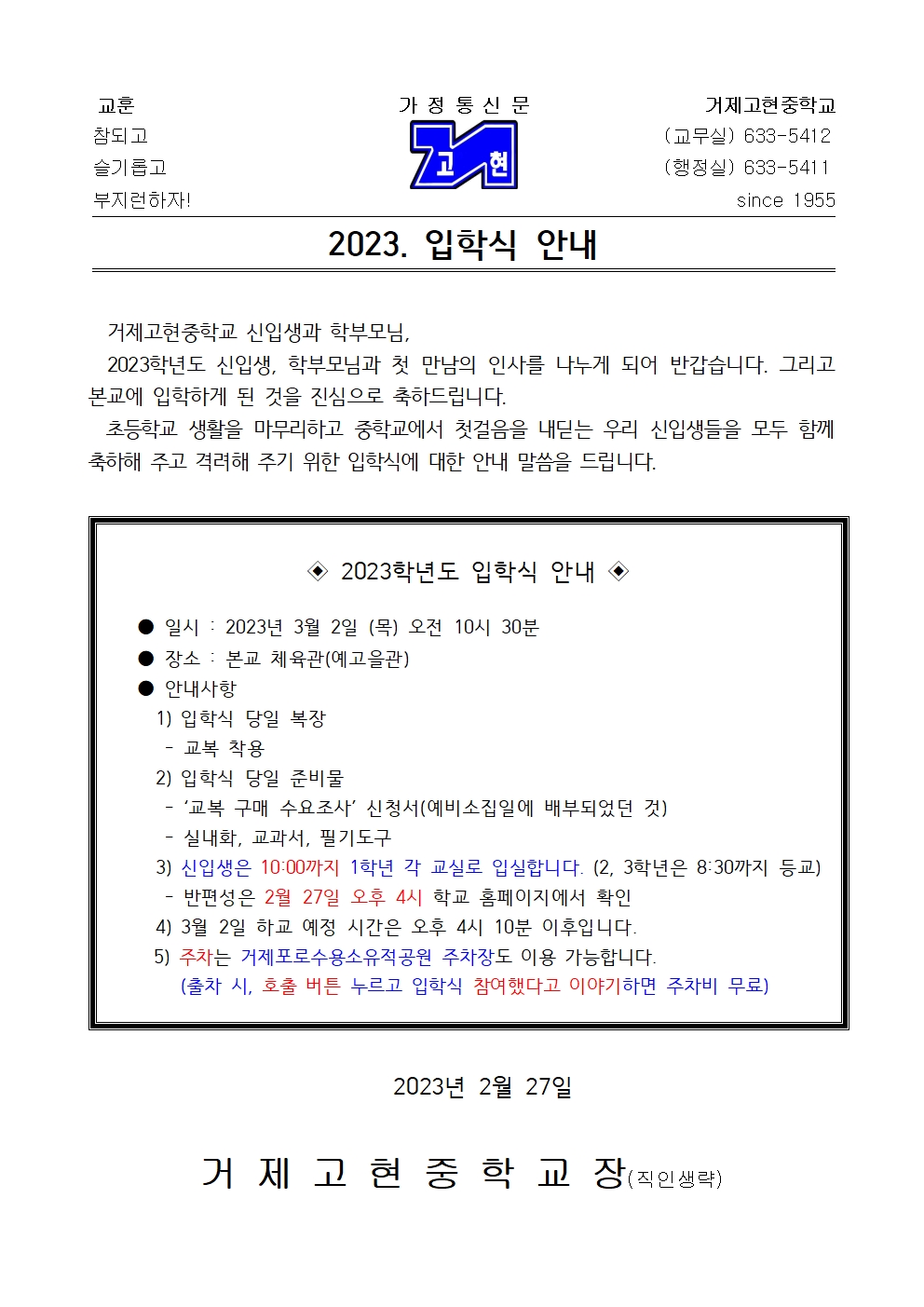 [가정통신문] 2023. 입학식 안내001.jpg