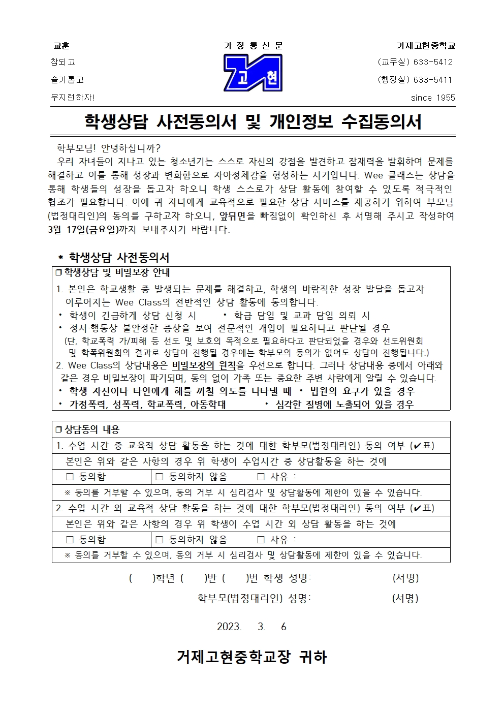 상담사전동의서 및 개인정보동의서(가정통신문)001.jpg