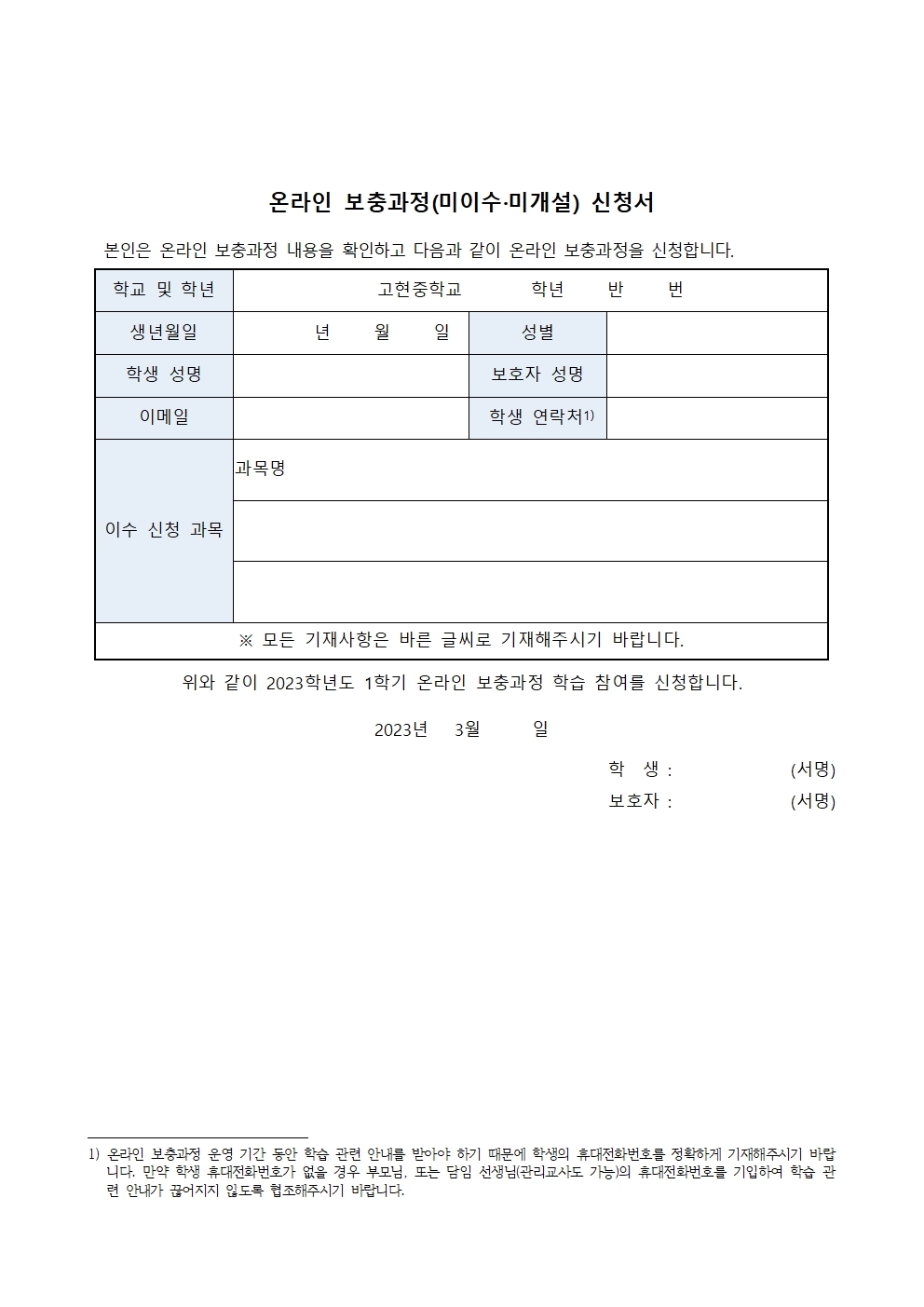 [가정통신문] 2023학년도 1학기 중학교 온라인 보충과정 안내003.jpg