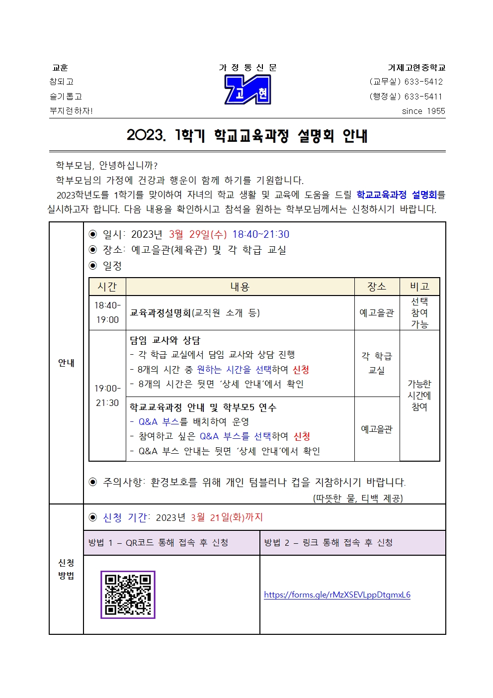 [가정통신문]1학기 학교교육과정 설명회 안내001.jpg