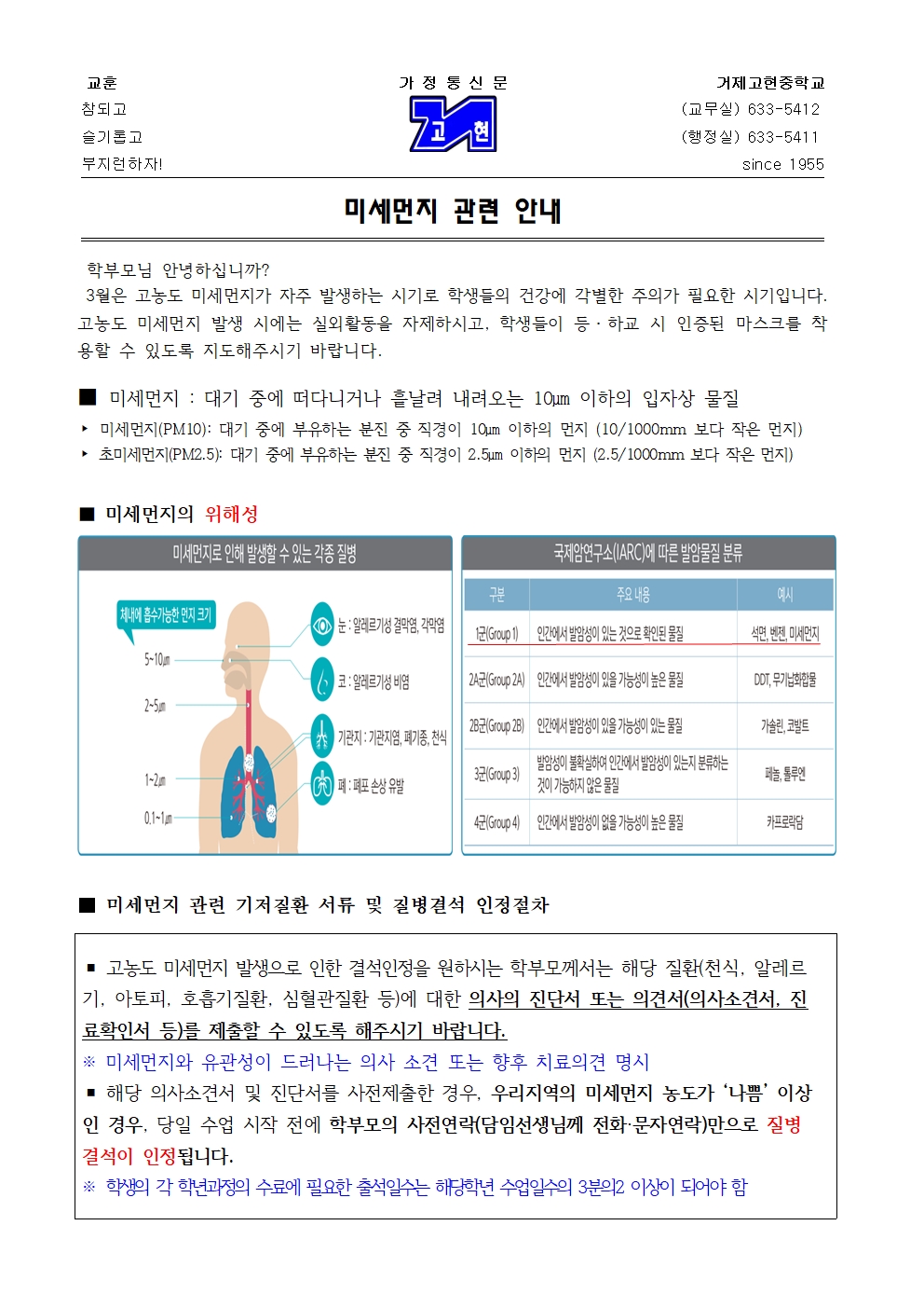 [가정통신문]2023. 미세먼지 관련 안내001.jpg