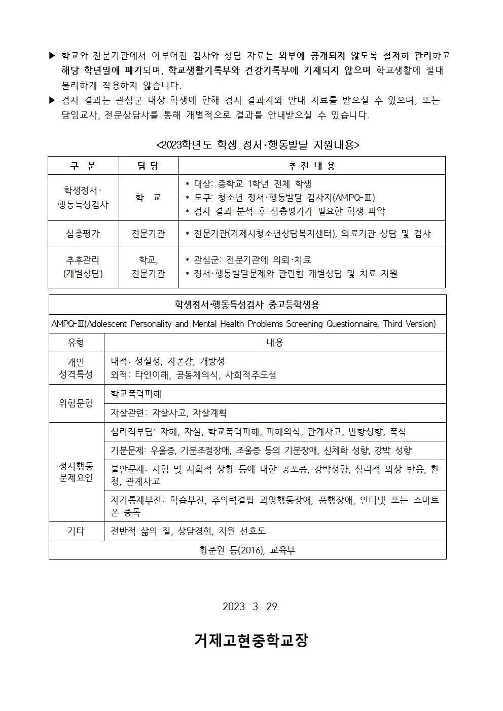 [가정통신문] 정서행동특성검사 안내002.jpg