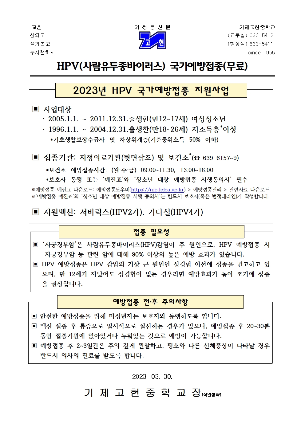 2023년 HPV(사람유듀종바이러스) 국가예방접종 안내문001.jpg