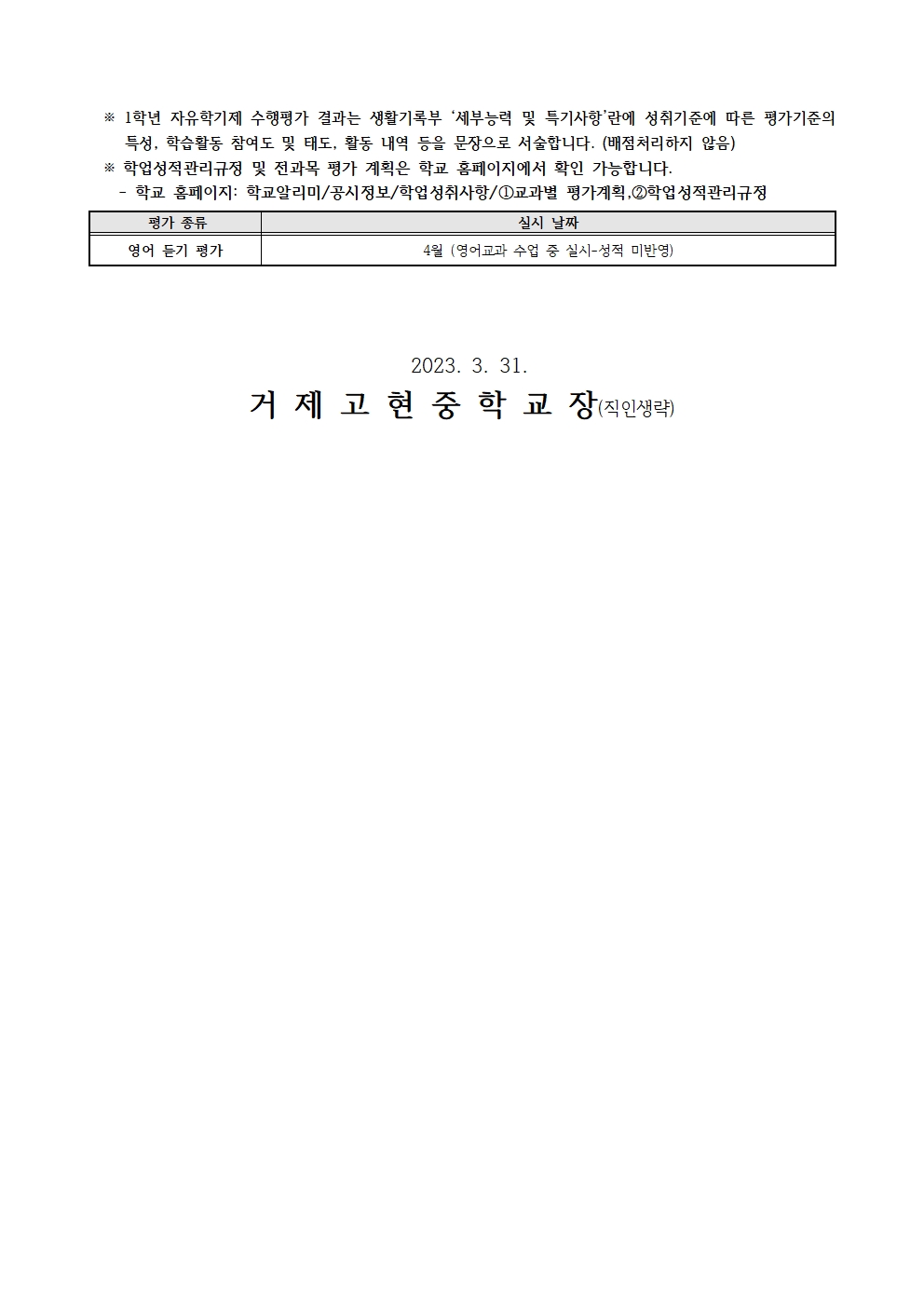 [가정통신문] 2023학년도 1학기 1학년 평가 계획 안내002.jpg