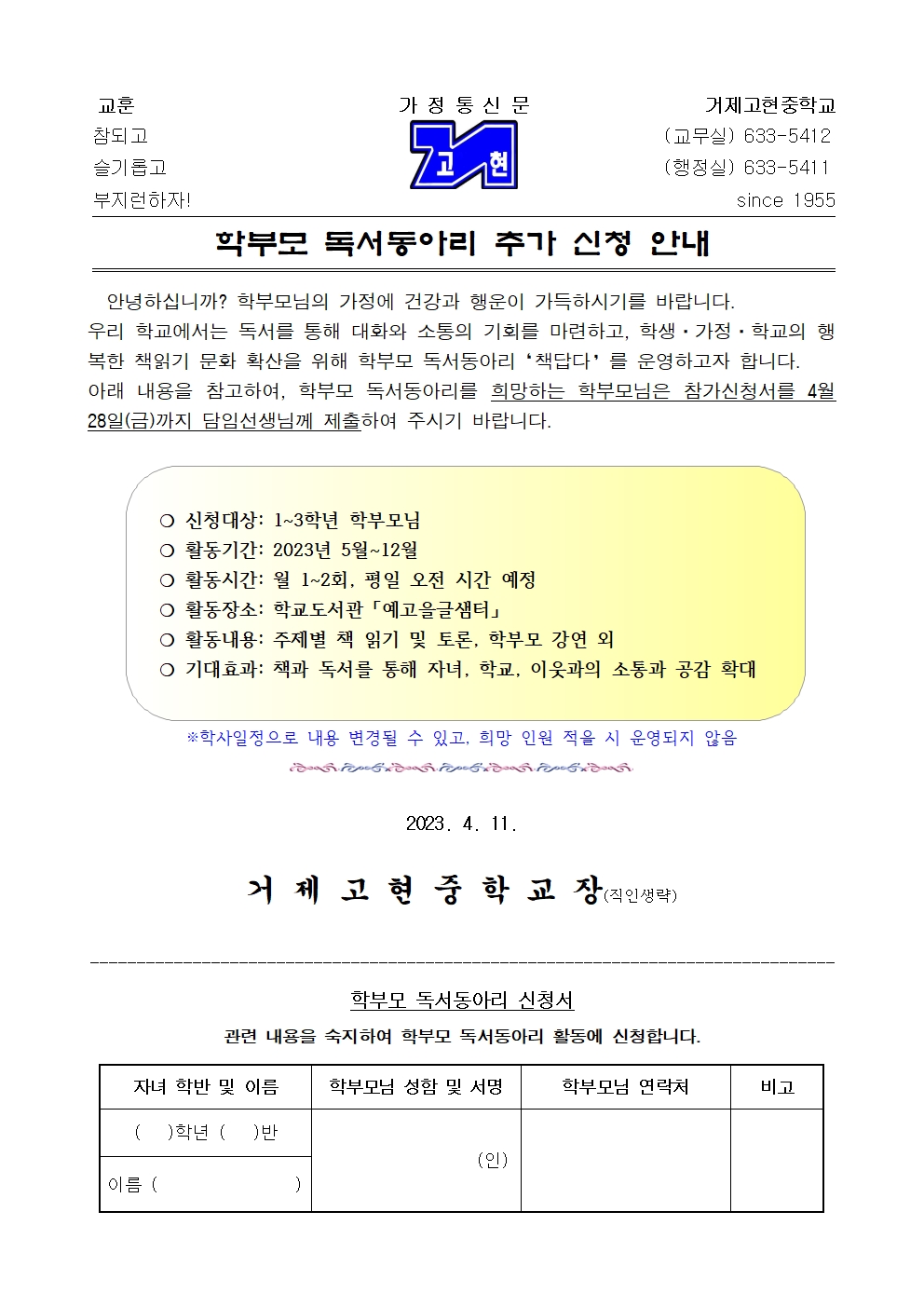 2023. 학부모독서동아리 가정통신문(추가모집)001.jpg