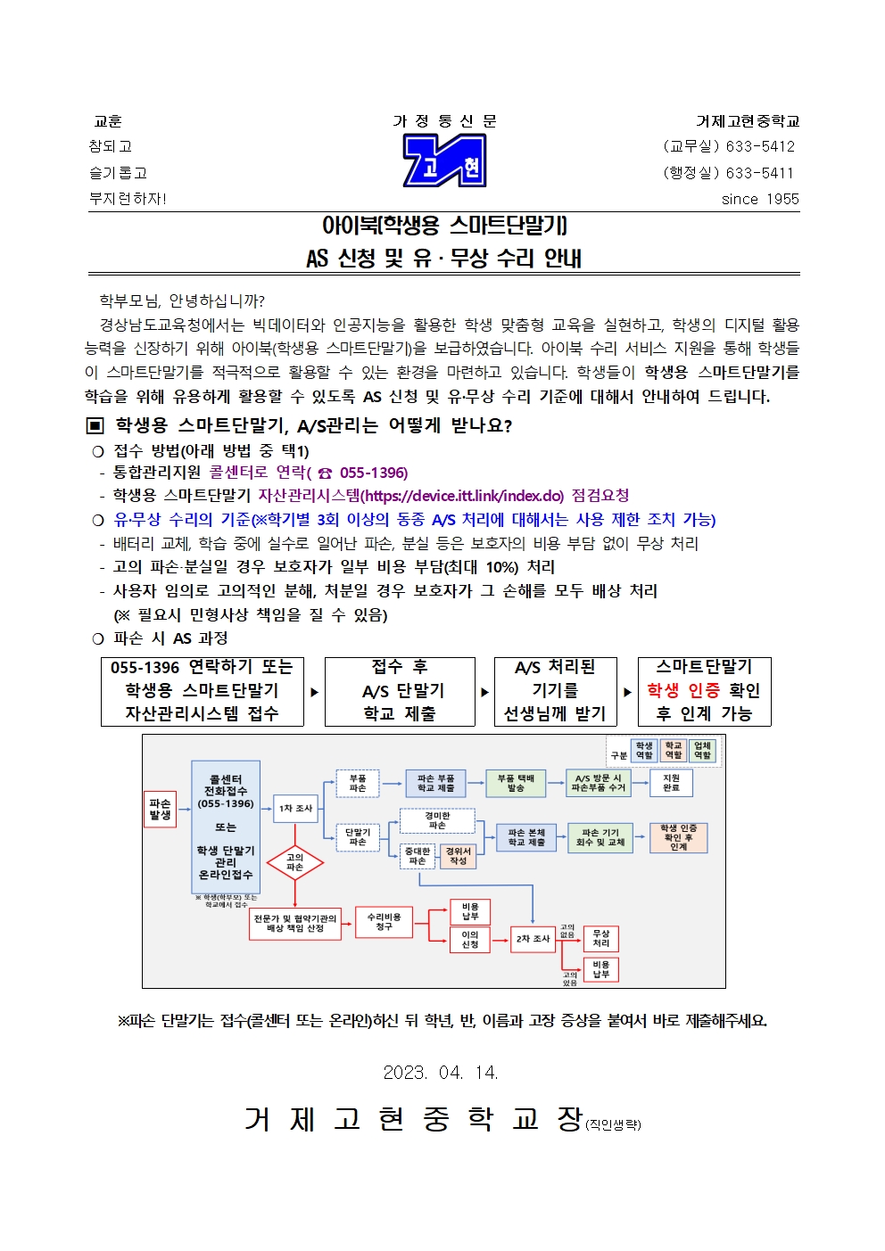 아이북(학생용 스마트단말기) AS 신청 및 유·무상 수리 안내001.jpg