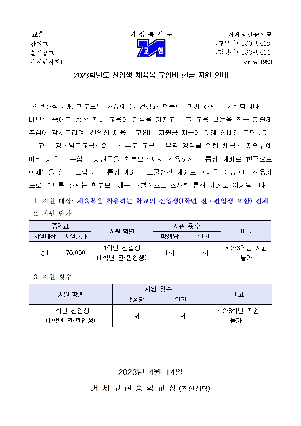 체육복 구입비 지원금 안내 가정통신문001.jpg