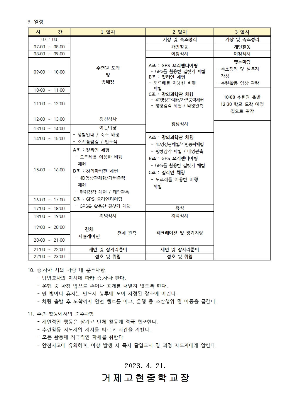 2023. 1학년 수련활동 일정 및 준수사항002.jpg