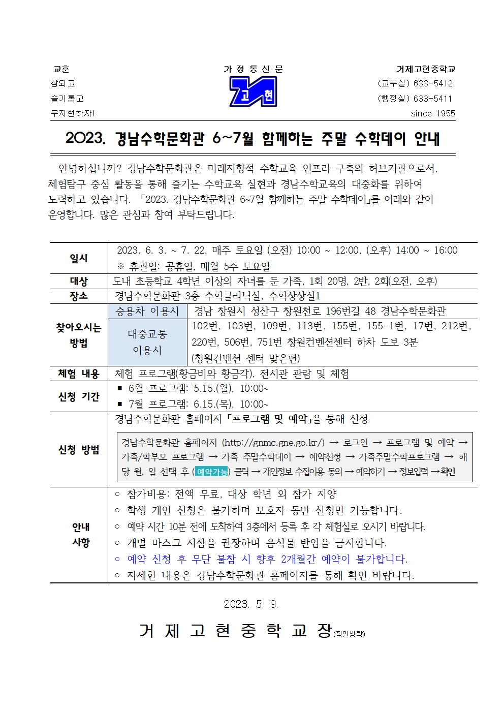 [가정통신문]2023. 경남수학문화관 6~7월 함께하는 주말 수학 데이001.jpg