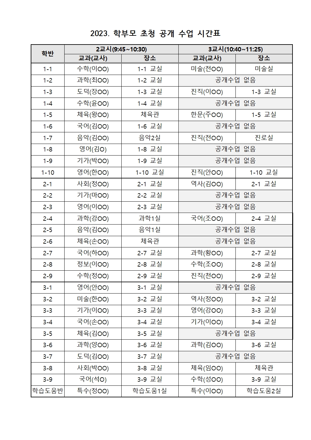 [가정통신문] 소통·공감이 있는 '학부모 초청 수업 공개의 날' 안내002.jpg