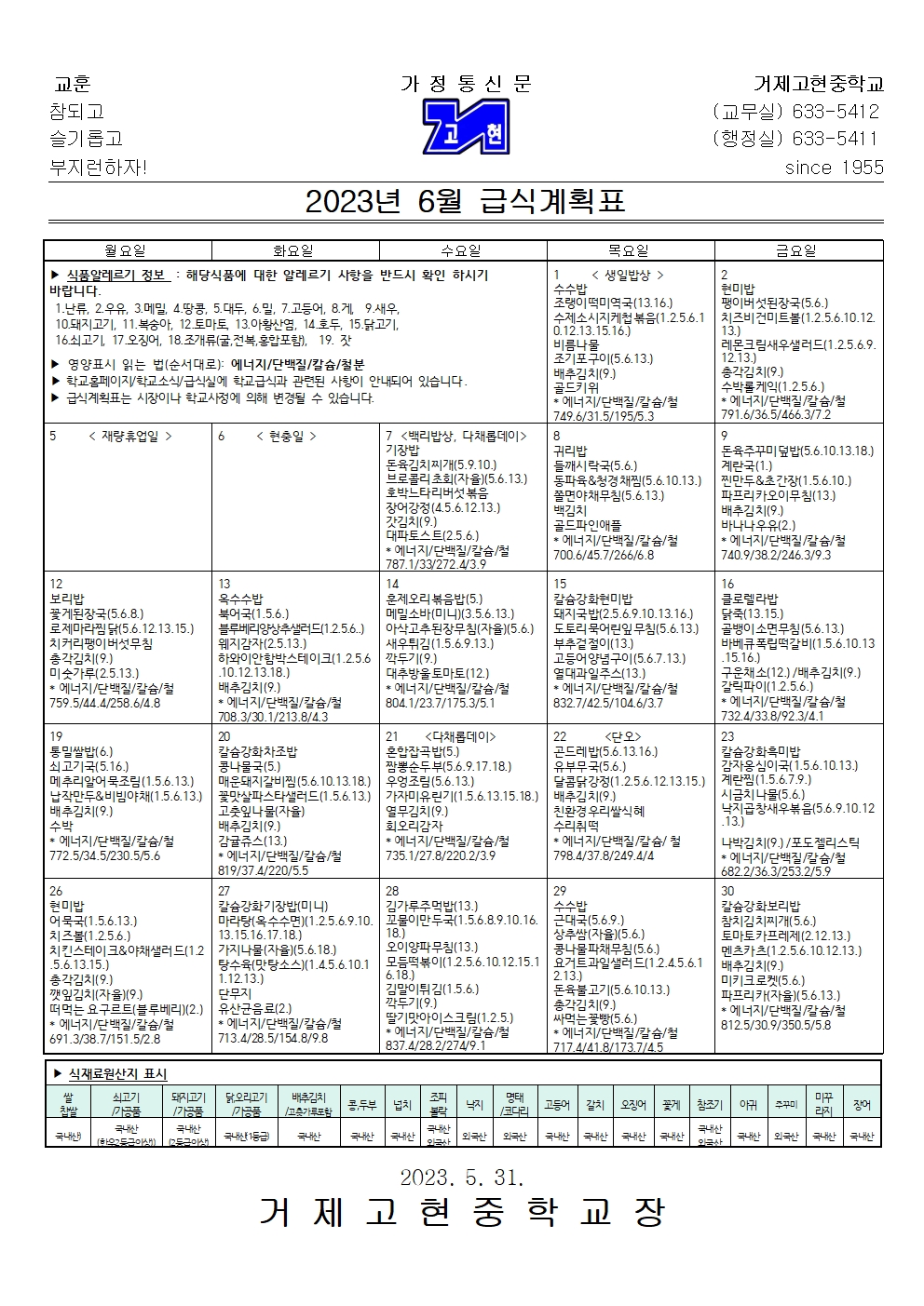 2023년 6월 급식계획표001.jpg