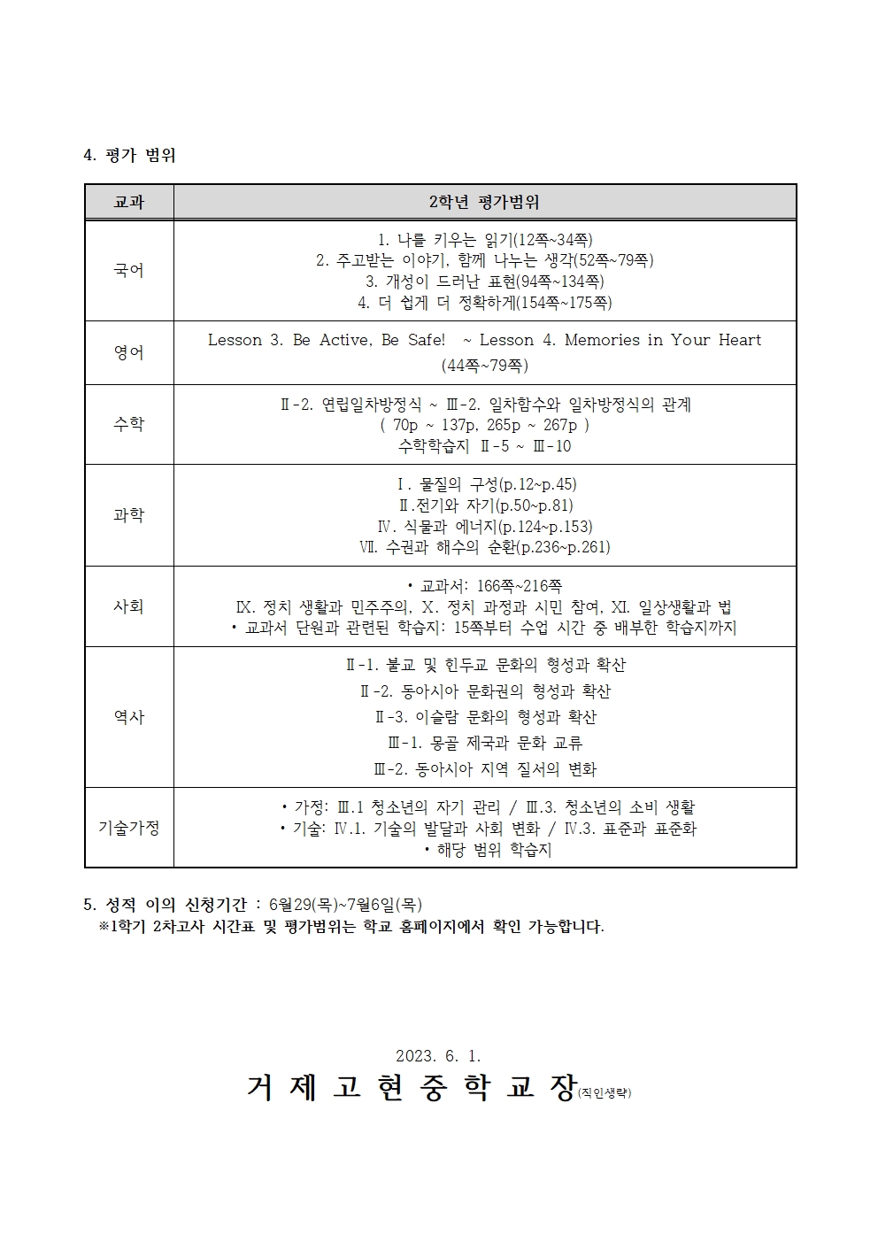 [가정통신문]1학기 2차고사(2학년) 시간표 및 평가범위002.jpg