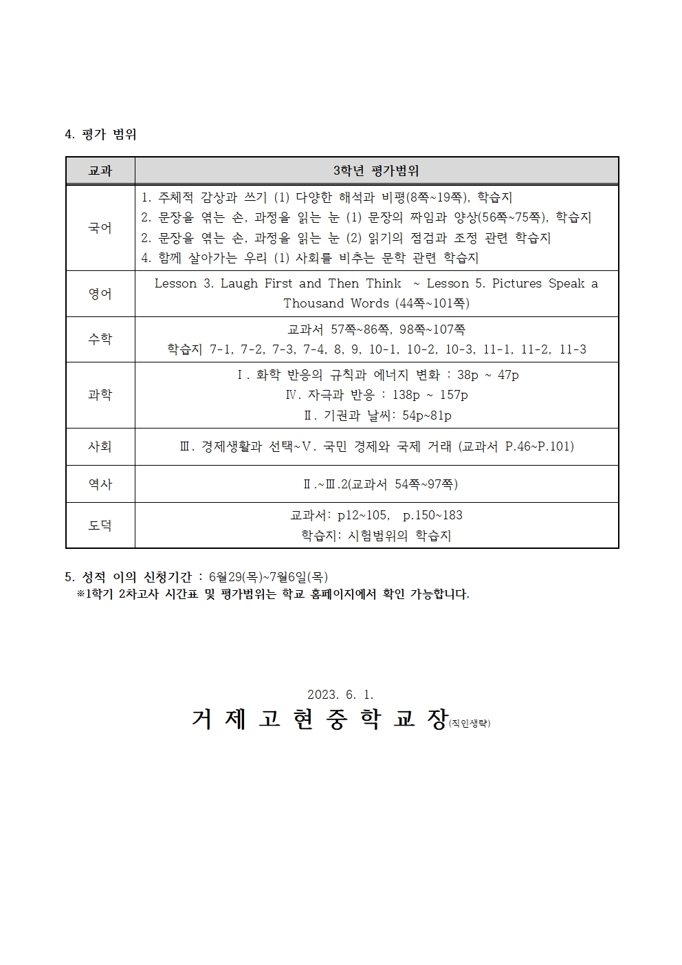 [가정통신문]1학기 2차고사(3학년) 시간표 및 평가범위002.jpg