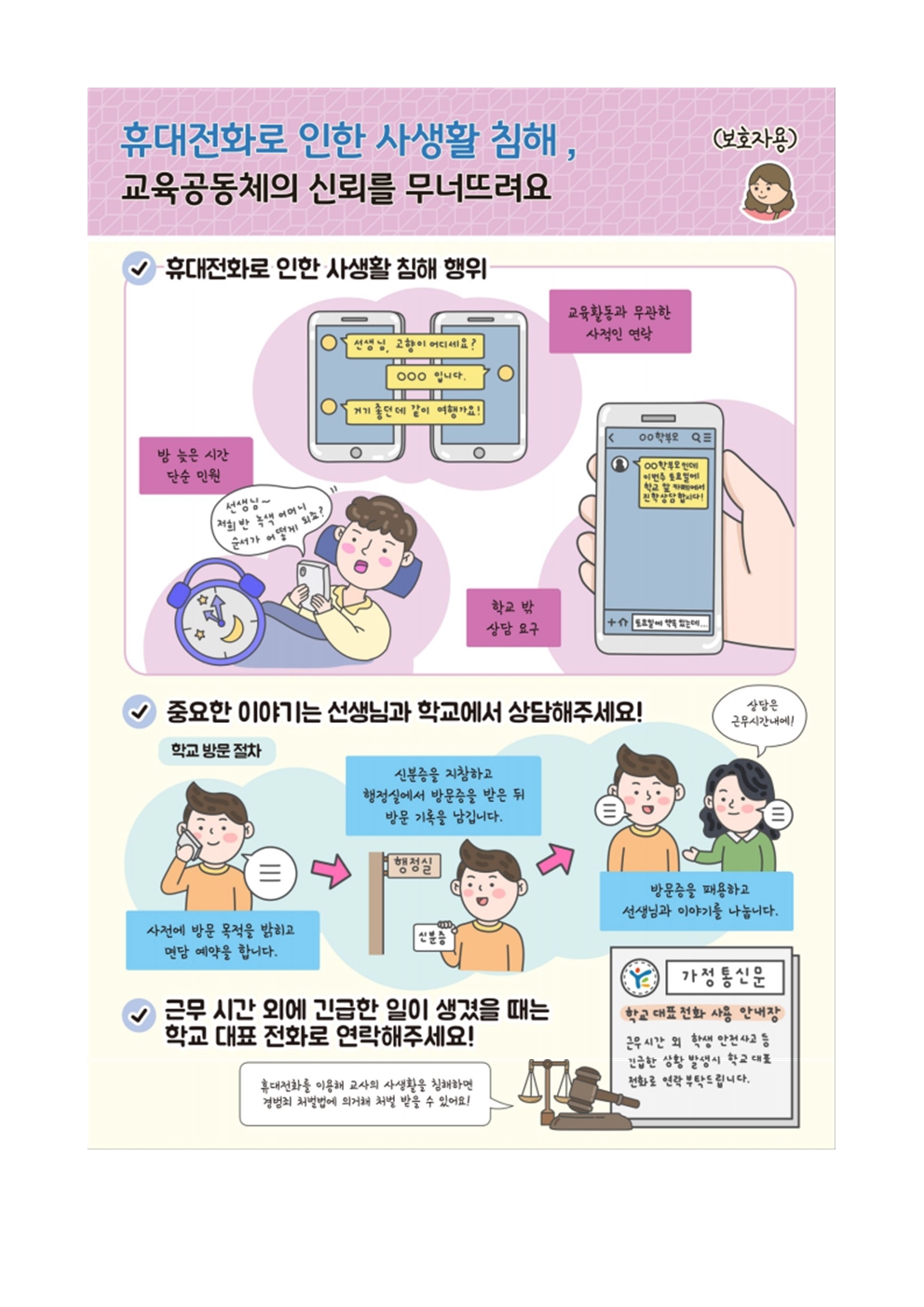 [가정통신문]교육활동 침해행위 예방교육(학부모용)002.jpg