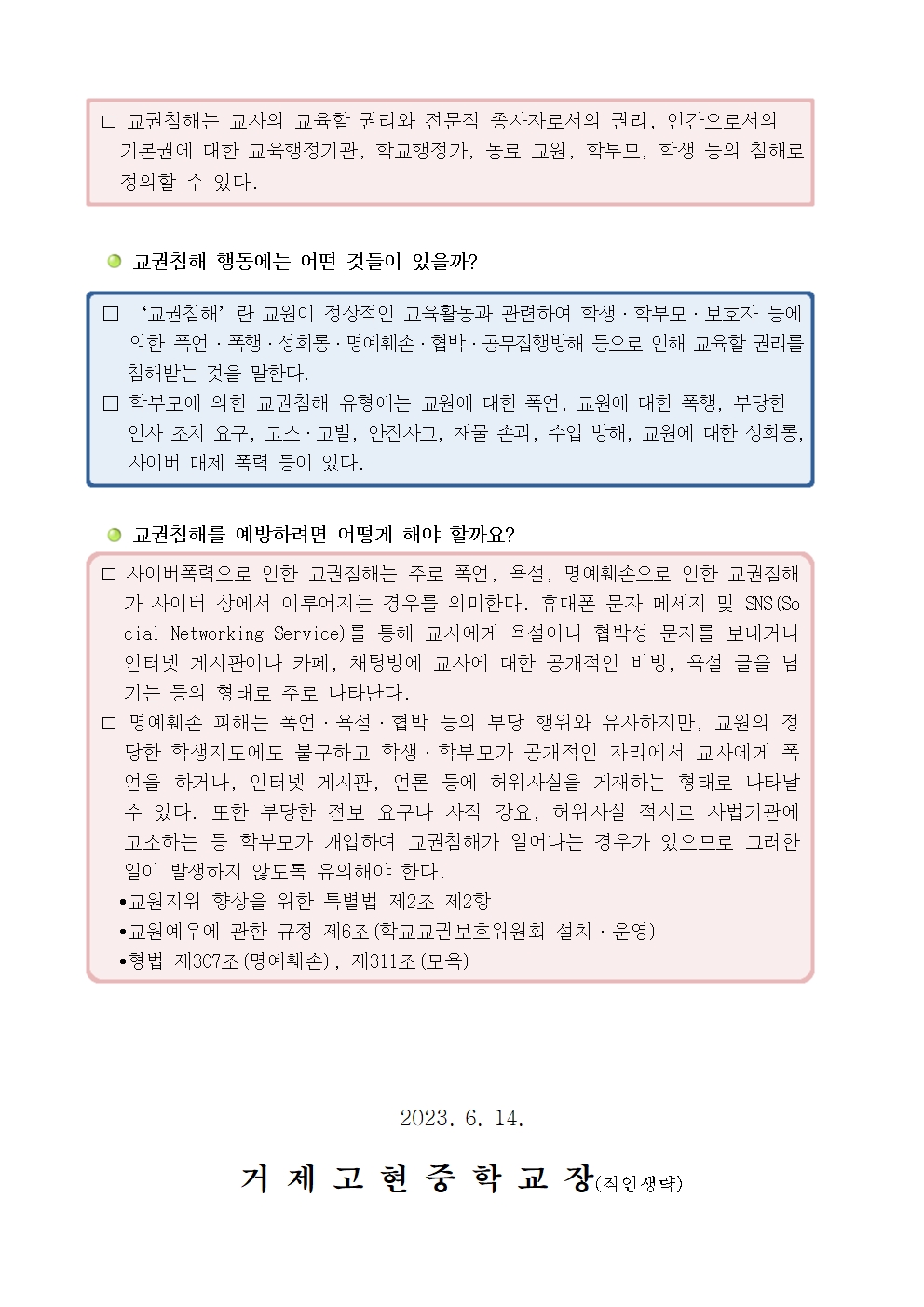 [가정통신문]교육활동 침해행위 예방교육(학부모용)006.jpg