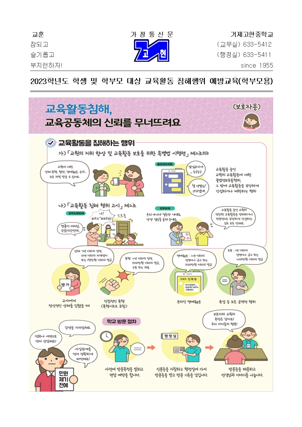 [가정통신문]교육활동 침해행위 예방교육(학부모용)001.jpg