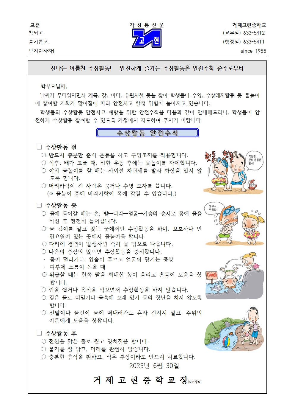 [가정통신문]여름철 수상 안전사고 예방 안내001.jpg