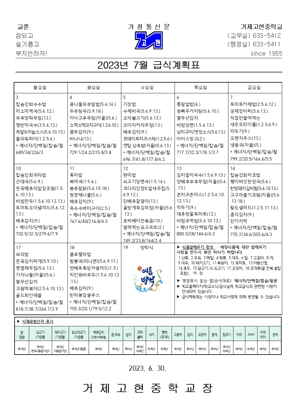 2023년 7월 급식계획표001.jpg