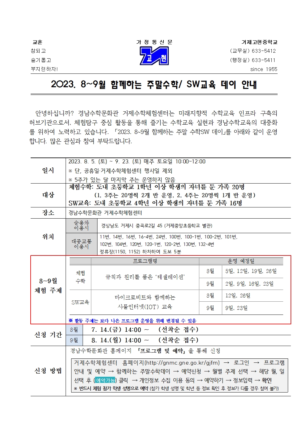 [가정통신문]2023년 8~9월 함께하는 주말수학 SW 교육 데이 안내001.jpg