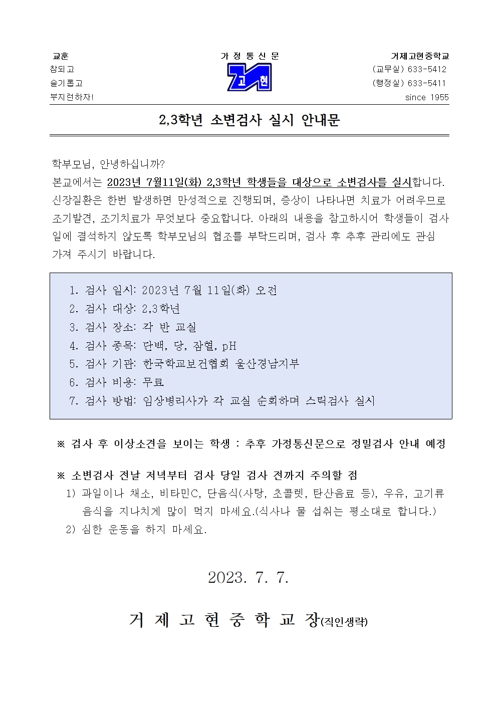 소변검사 실시 안내문001.jpg