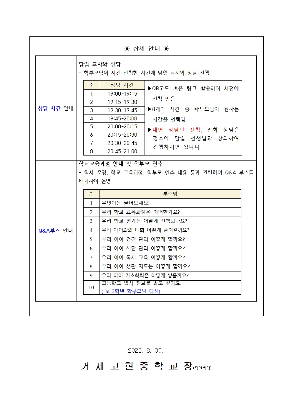 [가정통신문]2학기 학교교육과정 설명회 안내002.jpg