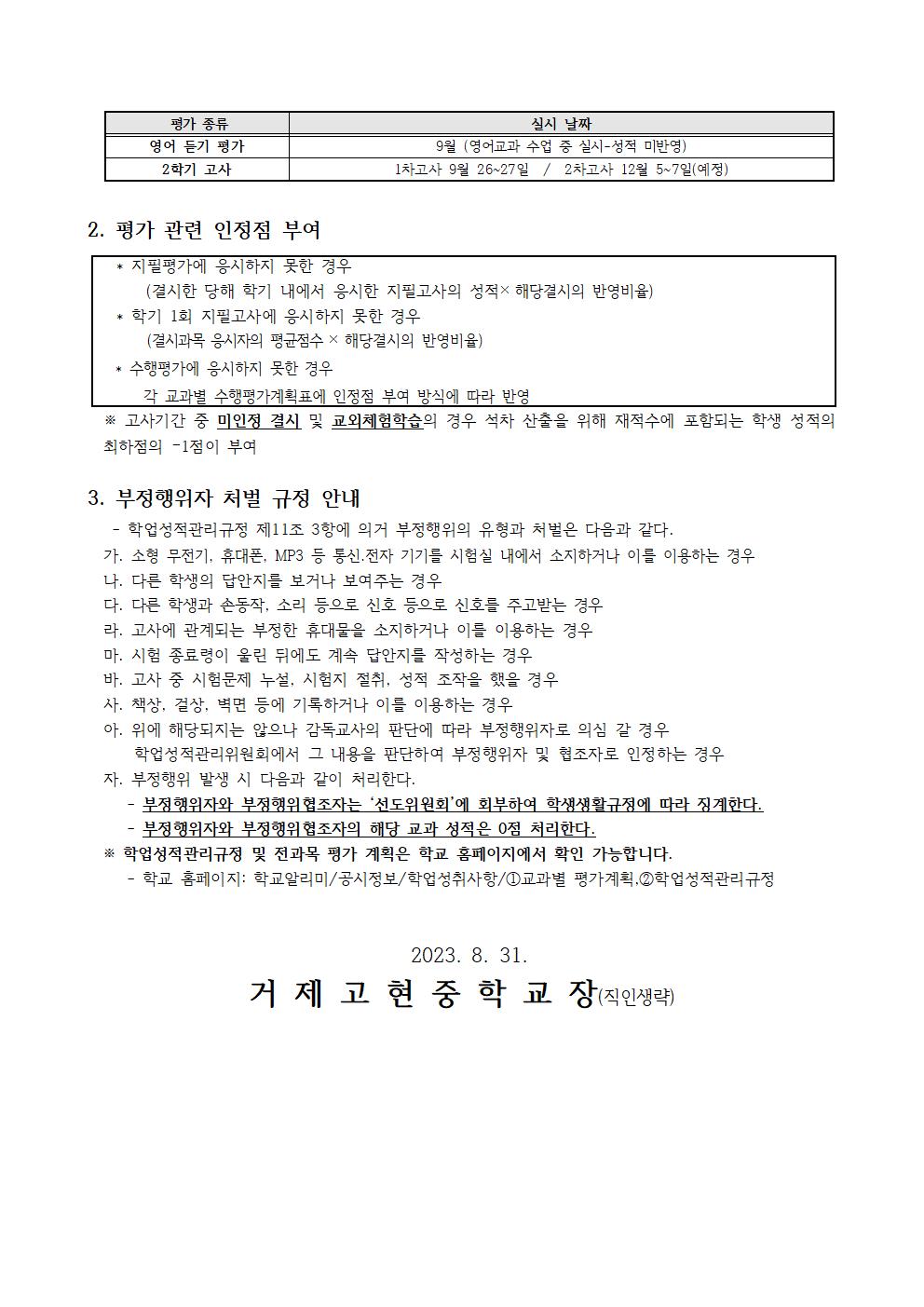 [가정통신문] 2023학년도 2학기 2학년 평가 계획 안내002.jpg