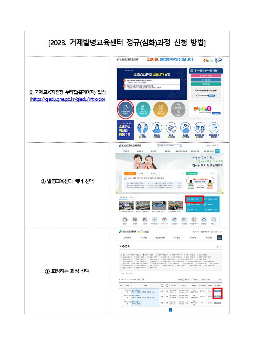 [가정통신문] 2023. 거제발명교육센터 정규(심화)과정 참가 희망자 모집 안내002.jpg