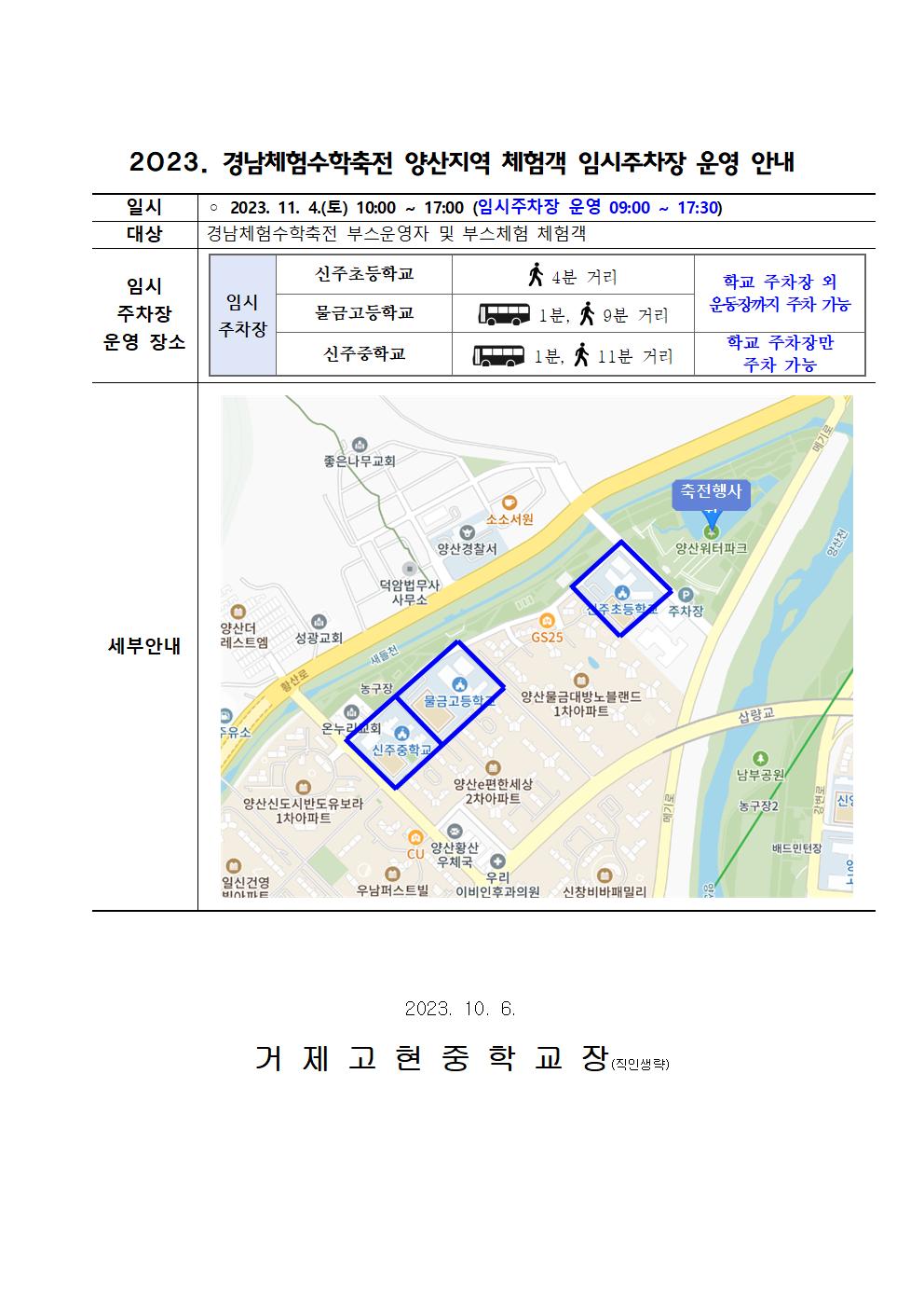 [가정통신문] 2023. 경남체험수학축전003.jpg