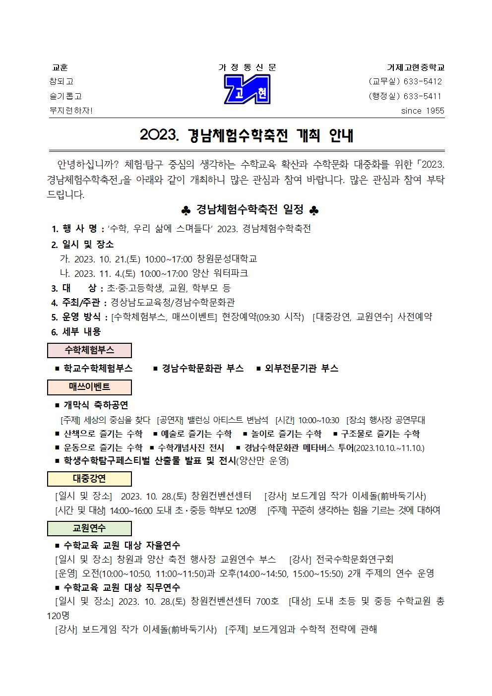 [가정통신문] 2023. 경남체험수학축전001.jpg