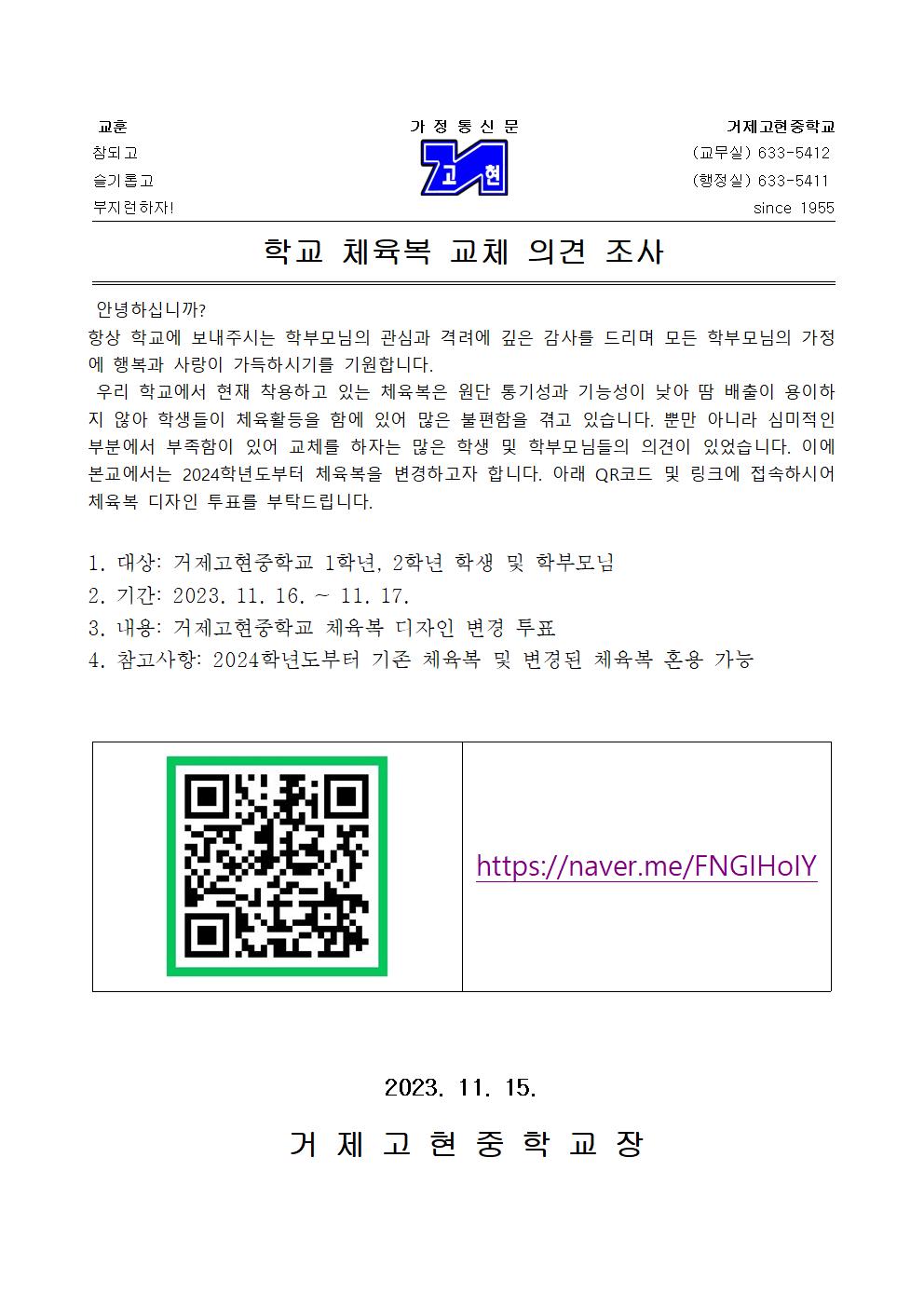 [가정통신문] 체육복 디자인 변경 투표 실시 안내001.jpg