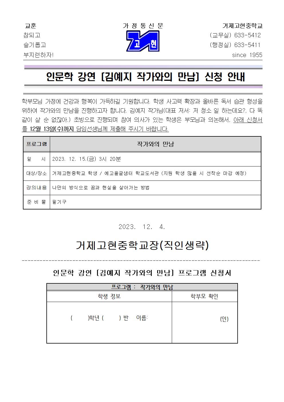 [가정통신문] 2023. 인문학 강연 행사 안내001.jpg