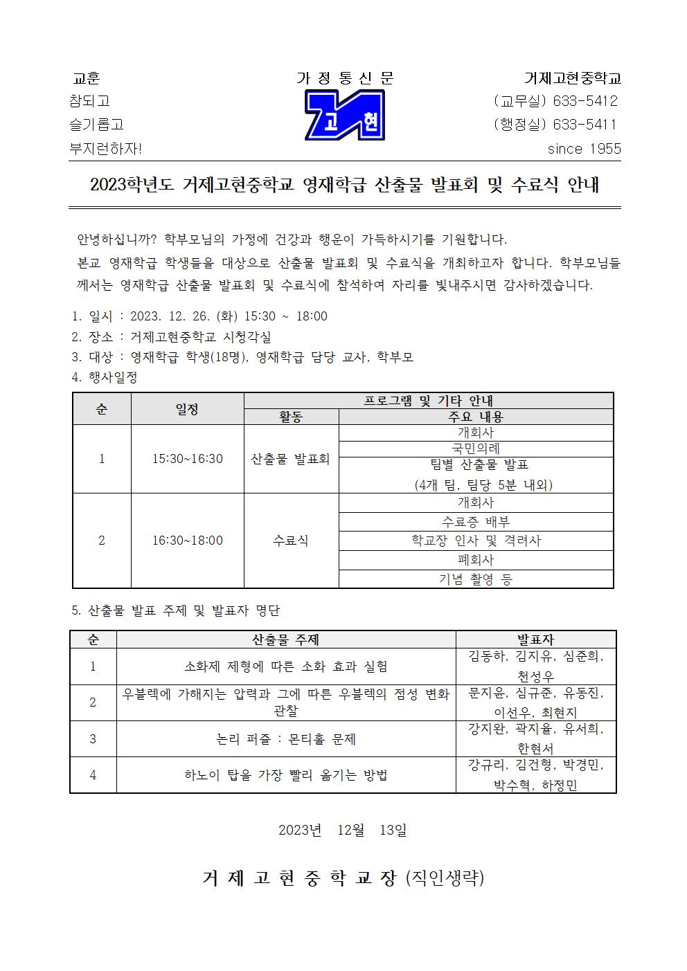 [가정통신문] 2023. 영재학급 산출물 발표회 및 수료식 안내001.jpg