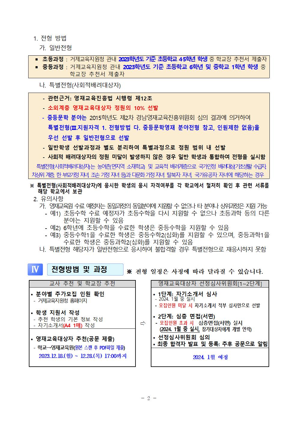 2024.거제교육지원청영재교육원 영재교육대상자 추가선발 계획(홈페이지게시용)002.jpg