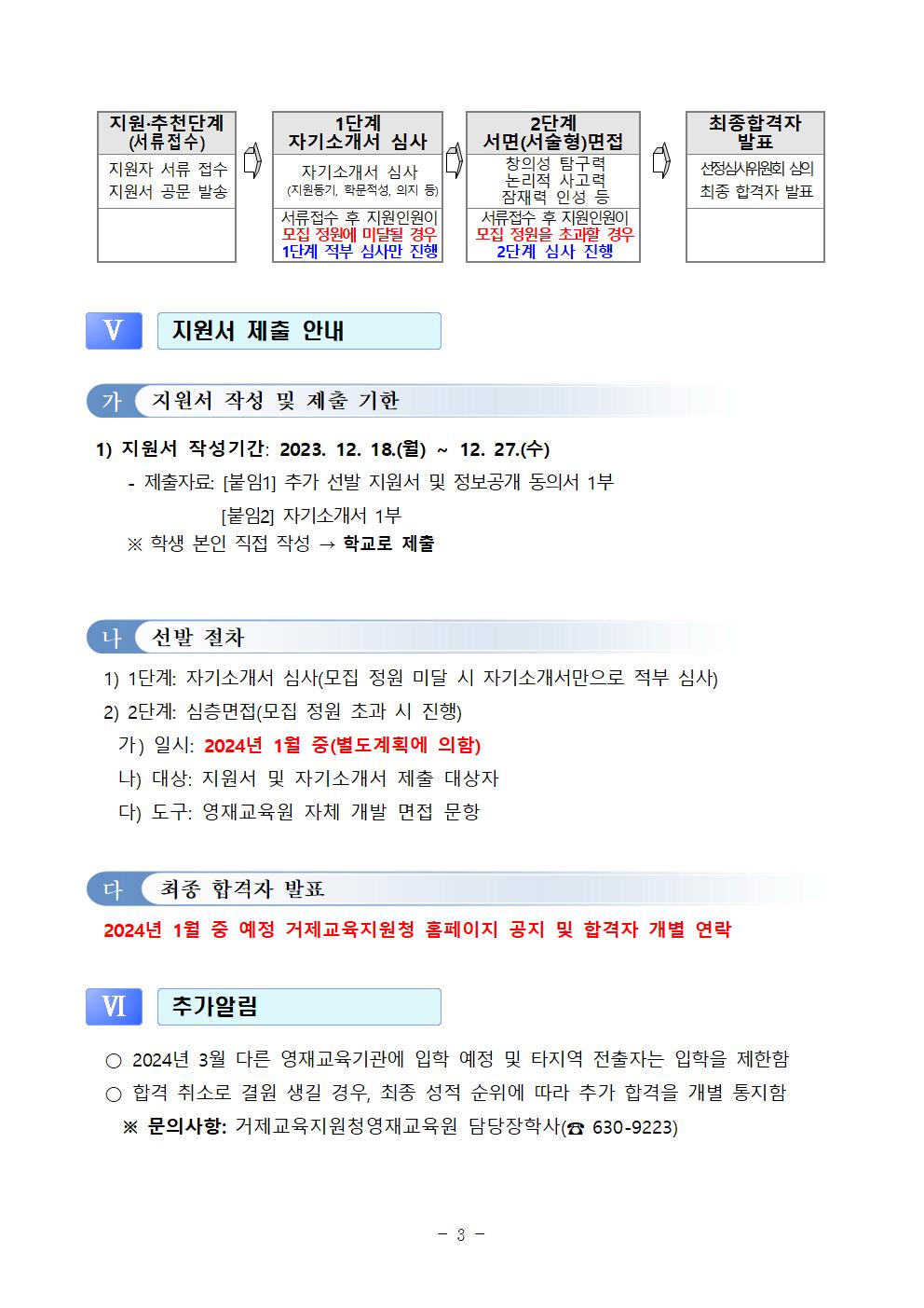 2024.거제교육지원청영재교육원 영재교육대상자 추가선발 계획(홈페이지게시용)003.jpg