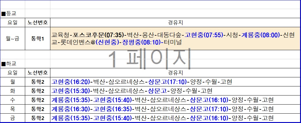 거제고현중학교 노선.jpg